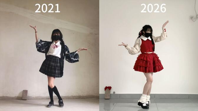 和五年前的自己一起跳了神的随波逐流【盹盹】