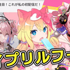 【明日方舟】日服 VTuberエミリー體驗主播U活動_明日方舟
