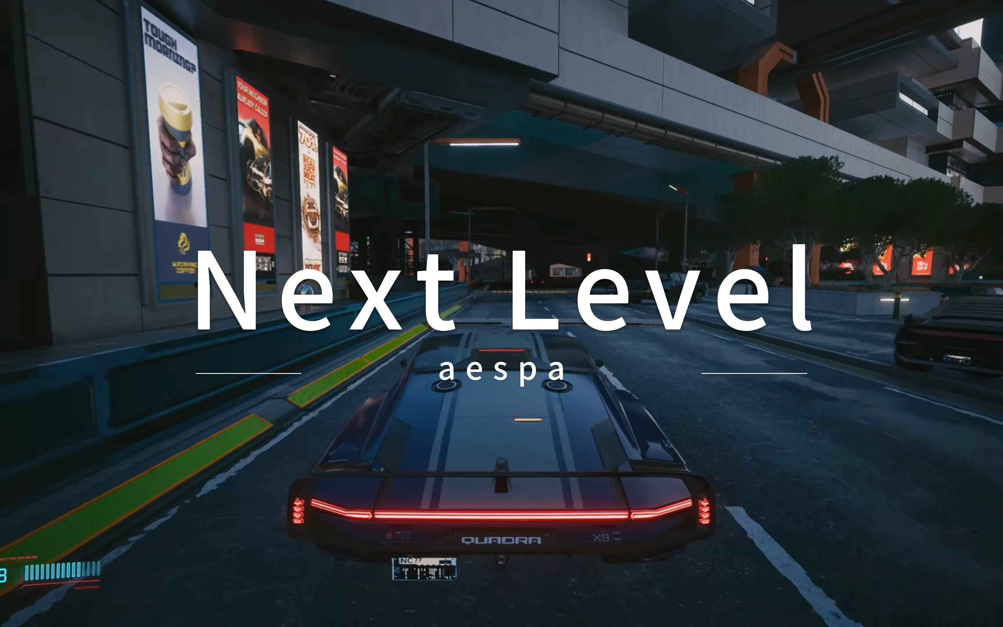 【aespa】Next Level | 在赛博朋克城市道路上飙车 音乐响起整个世界~（带耳机）