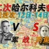 【鏖战东线】“席卷八荒，向着广袤的草原突击！”1942年第二次哈尔科夫战役——南线进攻战役1-3日