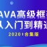 千锋教育_Java高级框架全套学习（MyBatis、 SpringMVC、Quartz、Maven）Java进阶课程