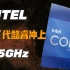 【IT全播报】13代酷睿冲上5.5GHz 微星600系主板支持升级