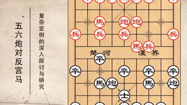 五六炮对反宫马013