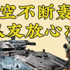 美好的一天从打飞机开始