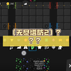 （无尽塔防2）？？？_游戏热门视频