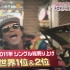 Bruno Mars與星野源的對談 Japanese tv [zip］2017.1.24