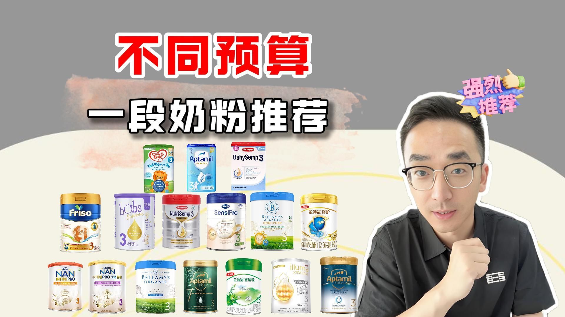 预算100,200,300，怎么选对宝宝的第一罐奶粉？