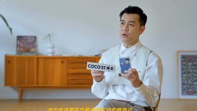 【<em class="keyword">梁汉文</em>】COCOSTAR独家采访：参加披荆斩棘的感受，想对歌迷说的话