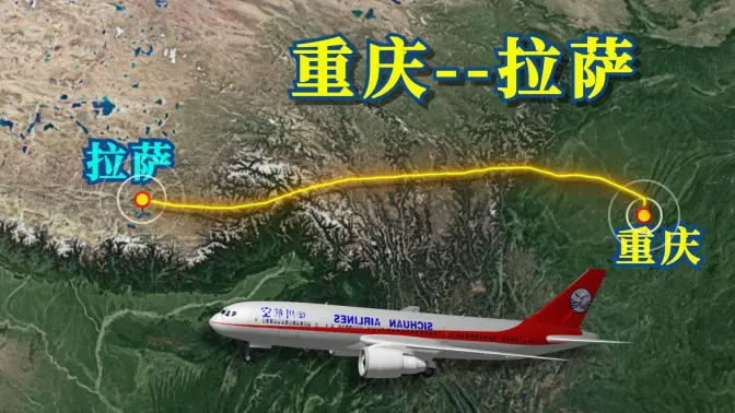 模拟重庆飞往拉萨，全程1530公里，途径喜马拉雅山脉！