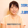 【上原亚衣】女神大讲堂(第25期