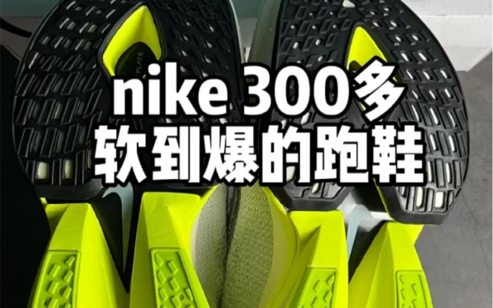 Nike跑鞋“天花板”｜阿尔法2.0绝对刷新你的认知/脚感炸裂/舒服百搭/