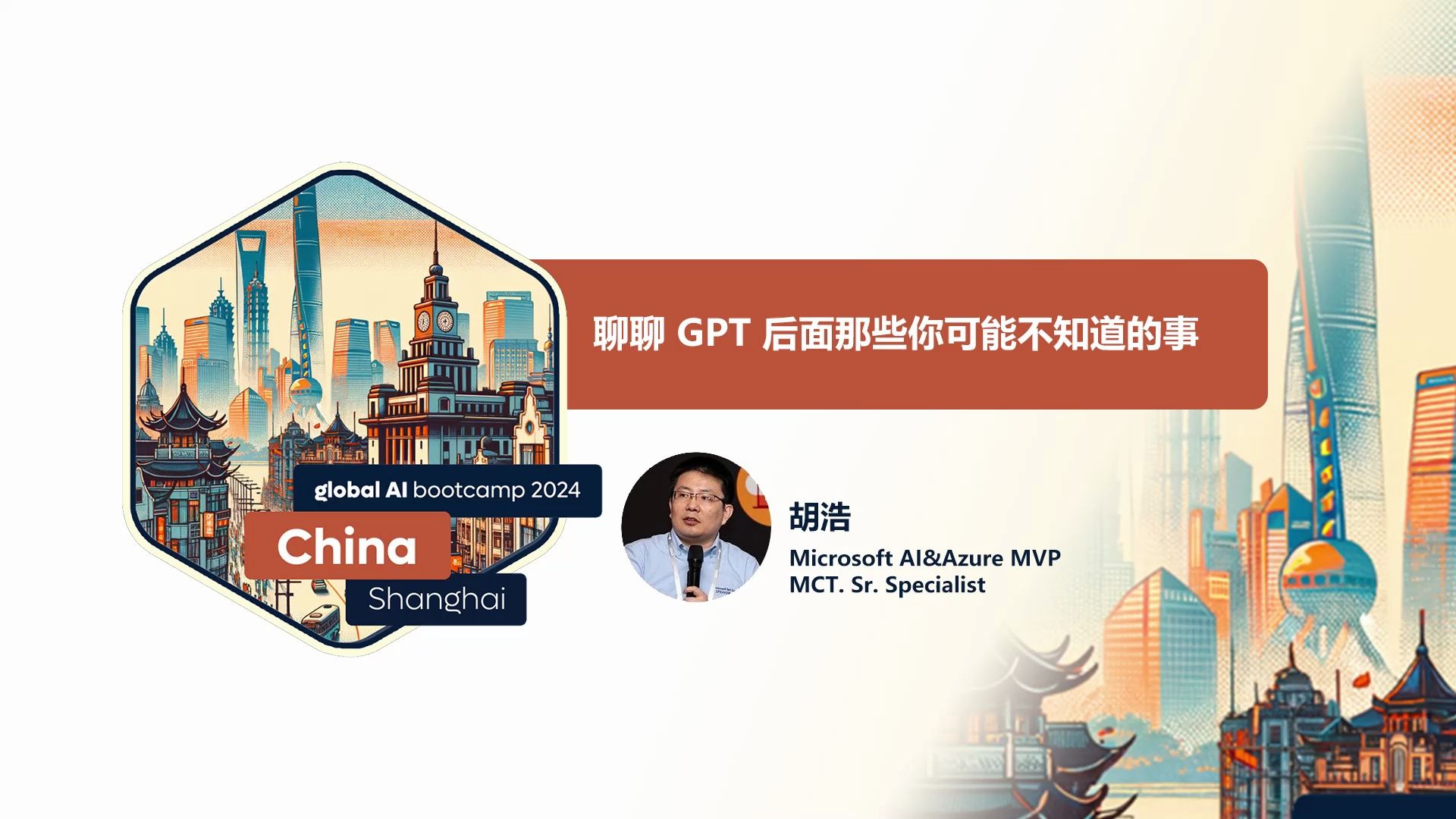 聊聊 GPT 后面那些你可能不知道的事｜2024 AI Bootcamp 上海站