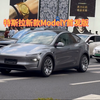 新老款特斯拉ModelY同框，新款好看还是老款耐看？#特斯拉modely #特斯拉 #特斯拉Modely首发版 #特斯拉新款ModelY #新款modely