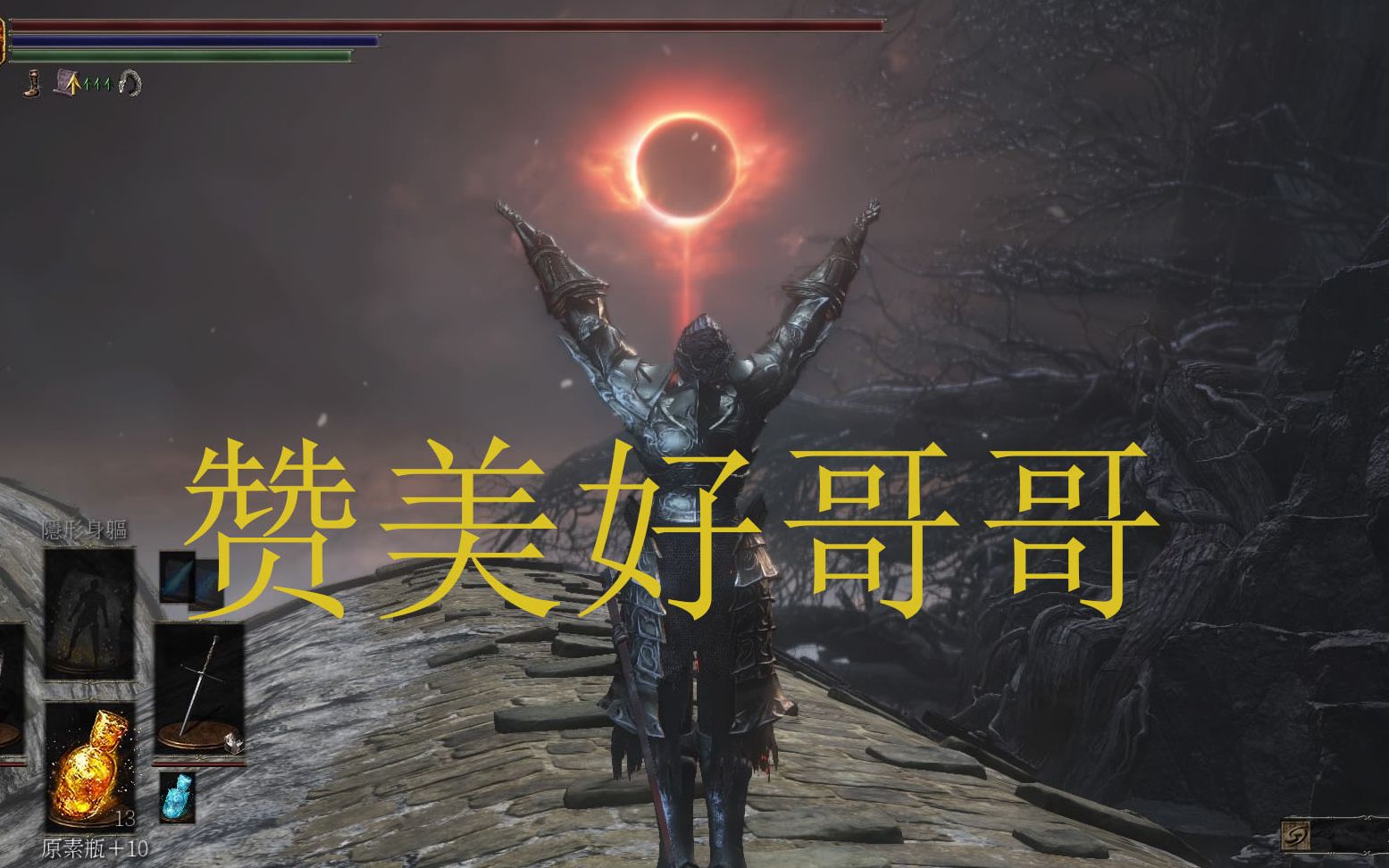 【艾德&黑暗之魂】无兄弟不黑魂——三猛男火拼摸鱼薪王