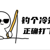 打飞机的正确姿势你知道吗