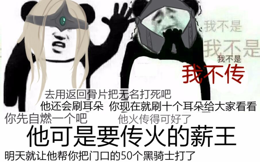 【黑魂3奇迹流】【完结】传不到的火