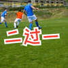 足球基础知识20—足球如何进行二过一