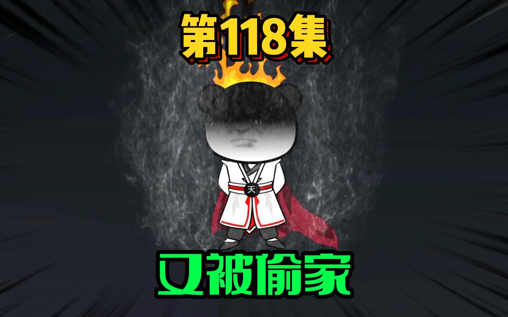 118