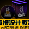 ps教程淘宝美工教程电商海报设计教程