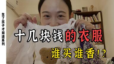【1688萌娃服装探店】为了给蓝莓买便宜的衣服，探了几家关注度比较高的店，结果有好有坏！