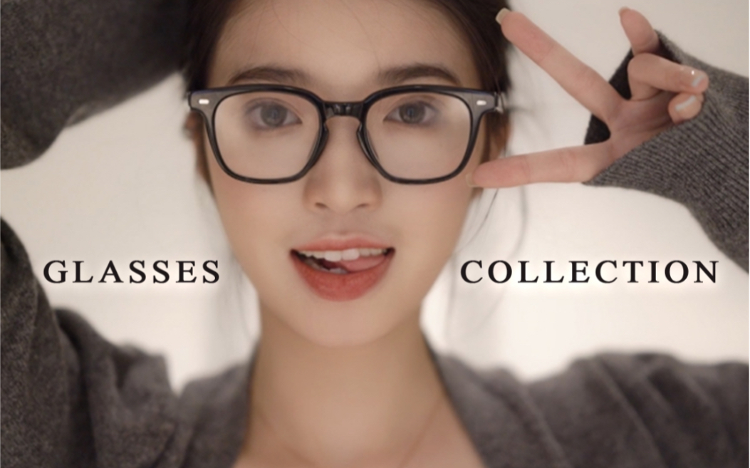眼镜合集分享｜提升颜值的素颜神器！如何根据脸型选镜框？