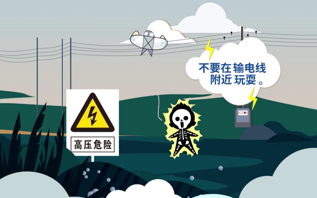 【科学嬉游记】安全用电——生活小常识【大师一百】APP 解锁