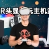 我能在VR里玩PS5了？！(同样适用于Switch、XBOX等主机)