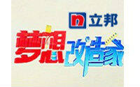  <em class="keyword">梦想改造家第</em>3<em class="keyword">季第</em>3期：拯救不足40平米的L型过道房