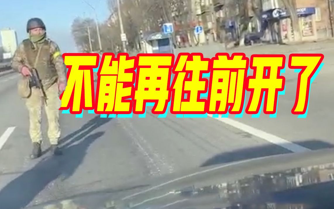 直击基辅巷战！新华社记者遭军警强行阻拦