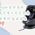 【京东福利|低于双十一】帛琦 Pouch 安全座椅 儿童汽车婴儿宝宝汽座 0-12岁坐椅 未来骑士 2099