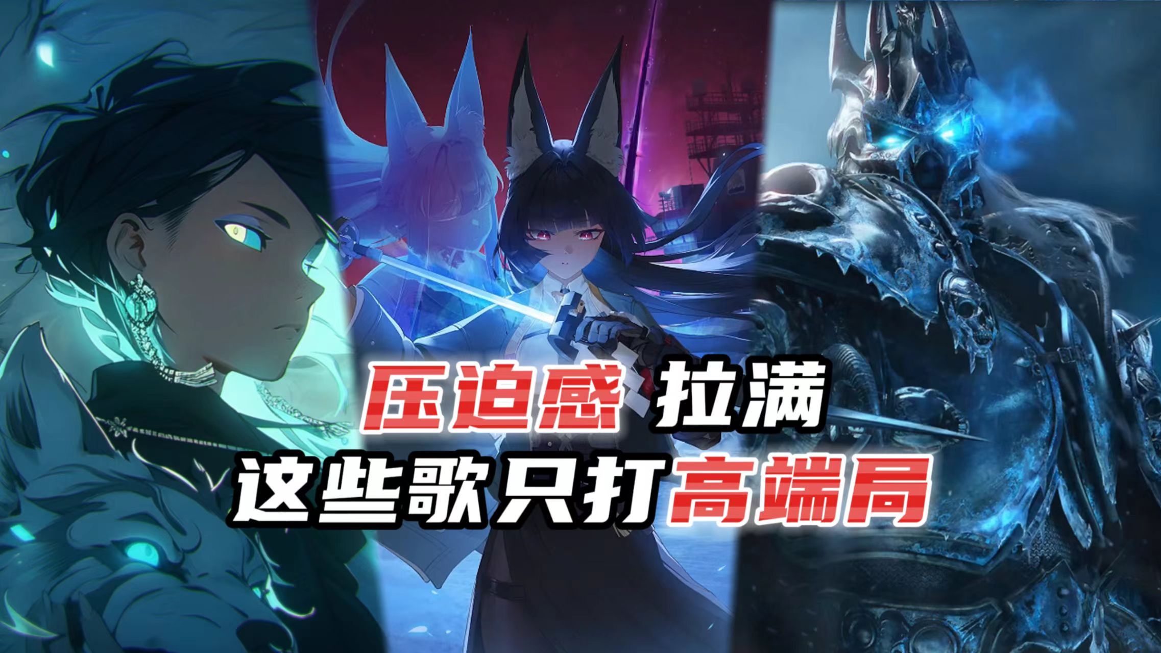 "那些压迫感拉满的英文歌"
