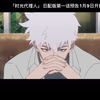 「时光代理人」 日配版第一话预告公开   1月9日开播