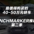 40~50万最值得购买的轿车丨Benchmarker推荐榜·第二季
