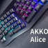 AKKO Alice Pro 软弹的人体工学配列键盘