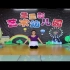 《妈妈宝贝》舞蹈老师现场教学版-专业儿童舞蹈教程 幼儿园舞蹈老师动作教学