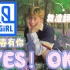 【川大发】0基础舞渣两天能把YES!OK!跳成怎样？！？男生翻跳青春有你！快pick虞书欣！