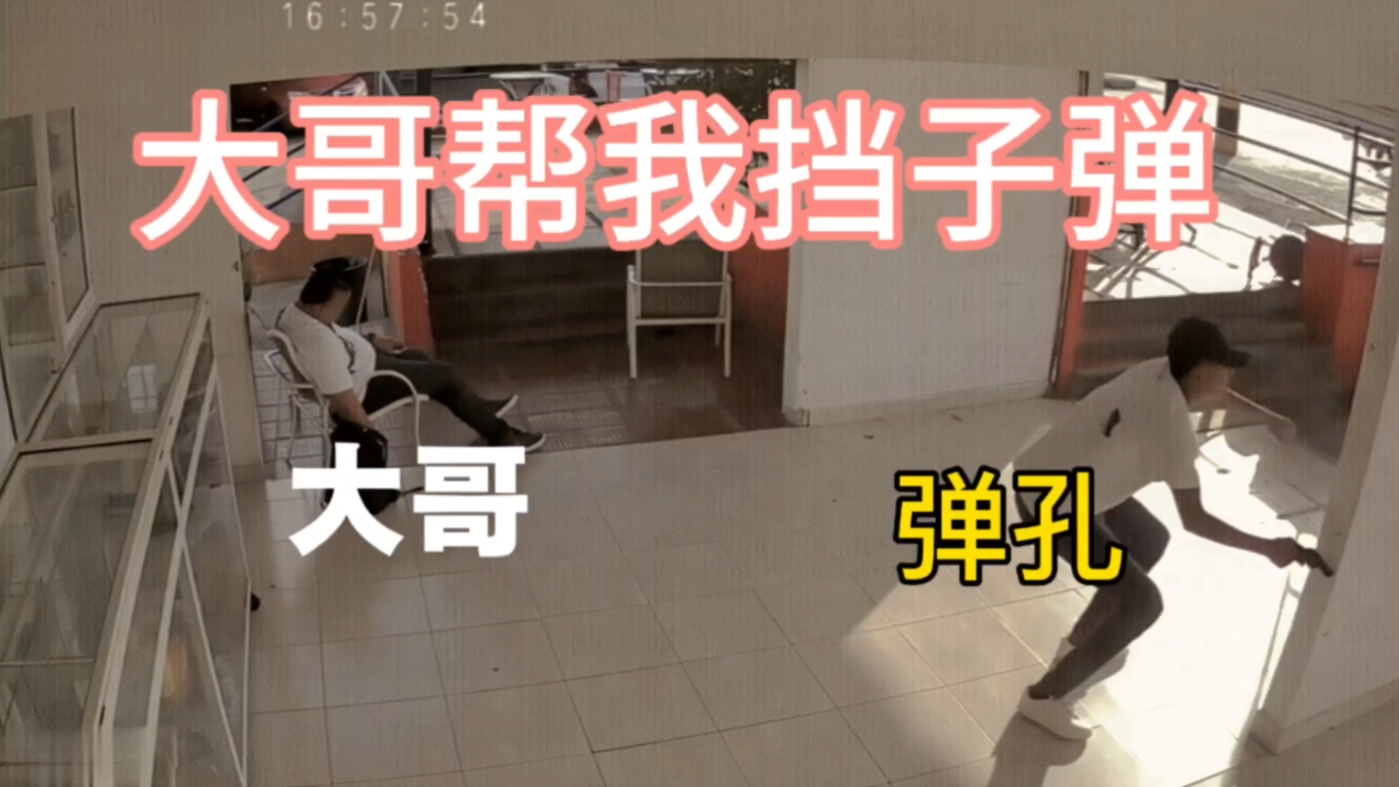 American style, real gunfight, big brother take the bullets for me.