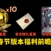 第五人格2025春节版本福利前瞻爆料，福利盘点以及时间预测，看看有没有你期待已久的皮肤_第五人格_手游情报
