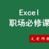 Excel系列教程：excel名称管理与使用，函数地址直接变成中文实用
