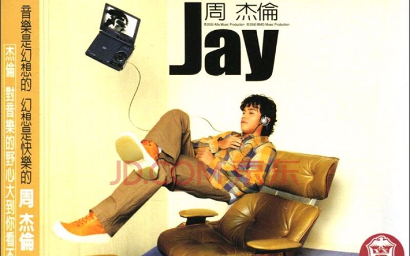 周杰伦第一张专辑《jay》mv合集