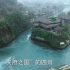 《中国智慧中国行》第二集《民为邦本》短视频：竹笼拦水在超级工程都江堰中居然用了2000多年