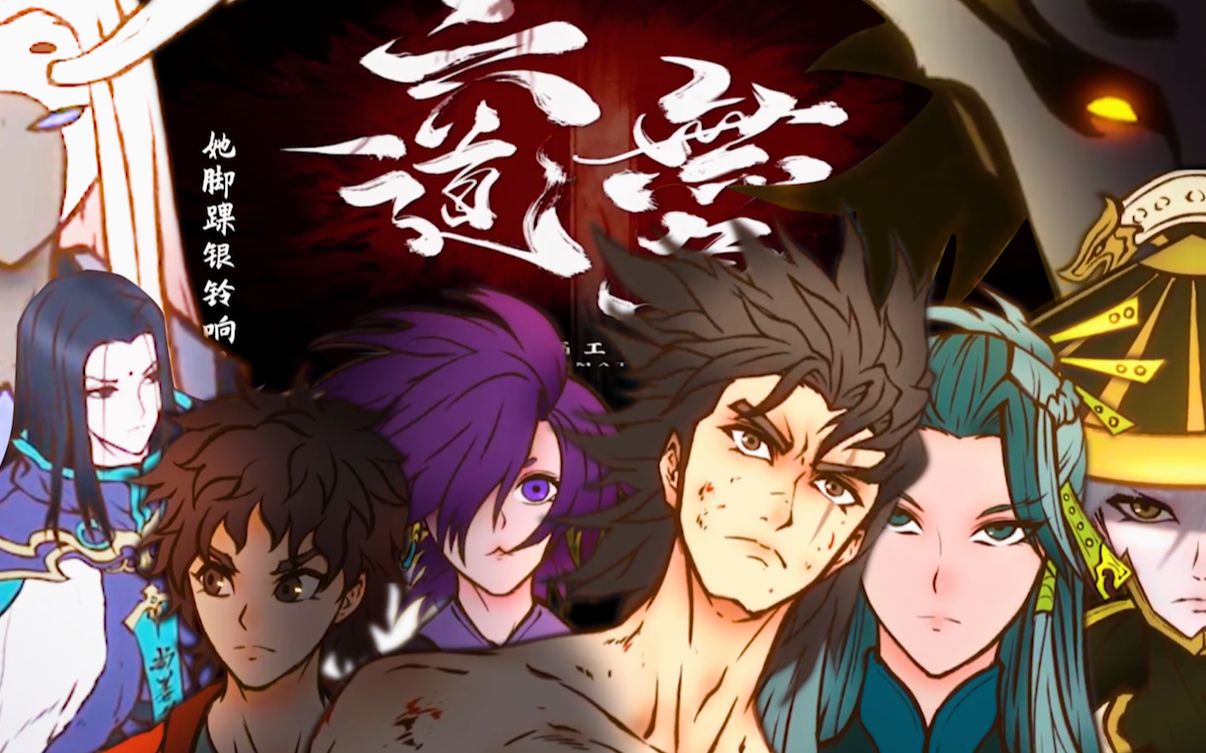 活动作品这就是雾山五行的魅力完结象王行