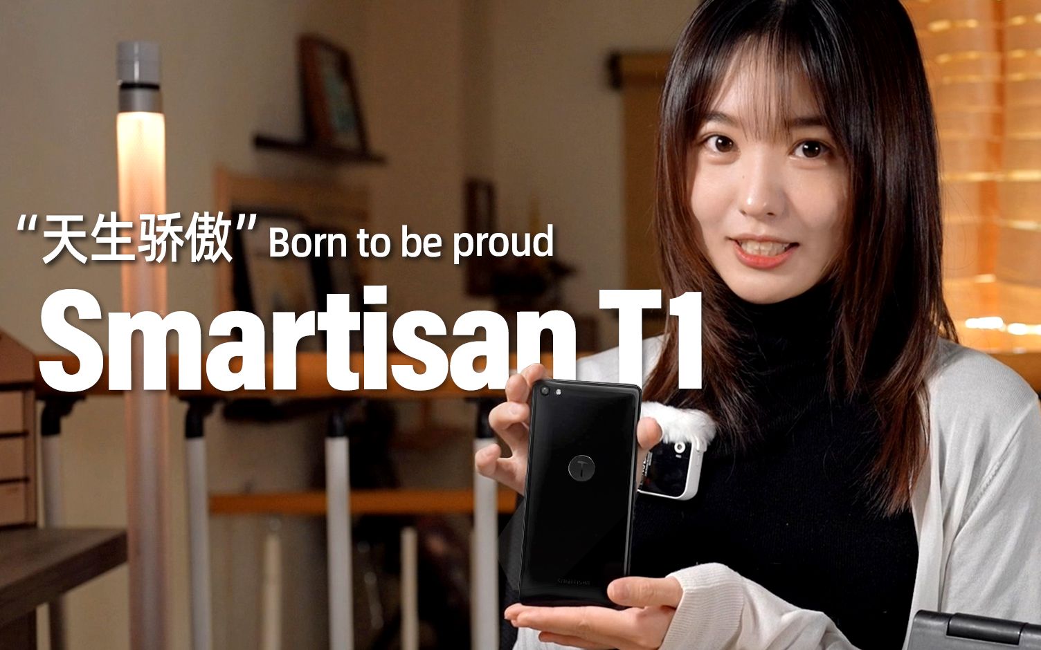【Smartisan T1】锤子T1，锤子科技的第一款产品能有多精致，罗永浩和他的“天生骄傲” ——[小西设计所]