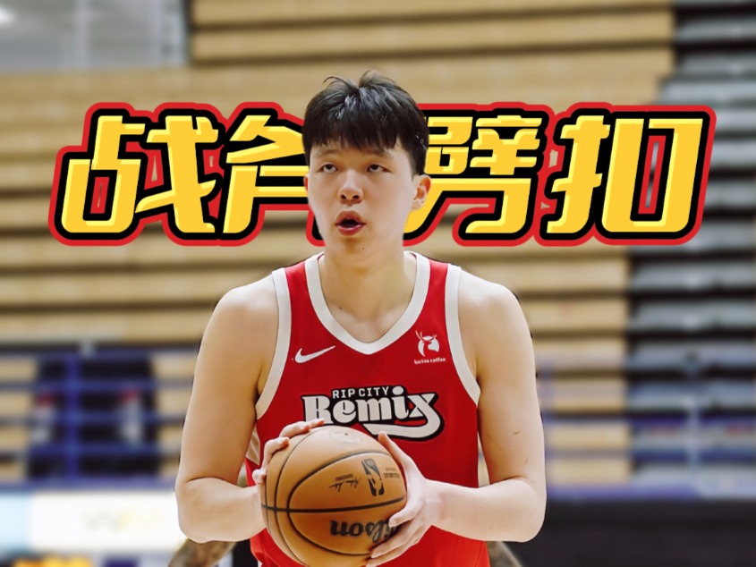 3.26杨瀚森集锦！战斧劈扣班克斯，9中9砍20分9篮板5助攻