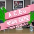 【A.C.E】（中字）A.C.E Diary : CACTUS Episode（忙内翻天现场）