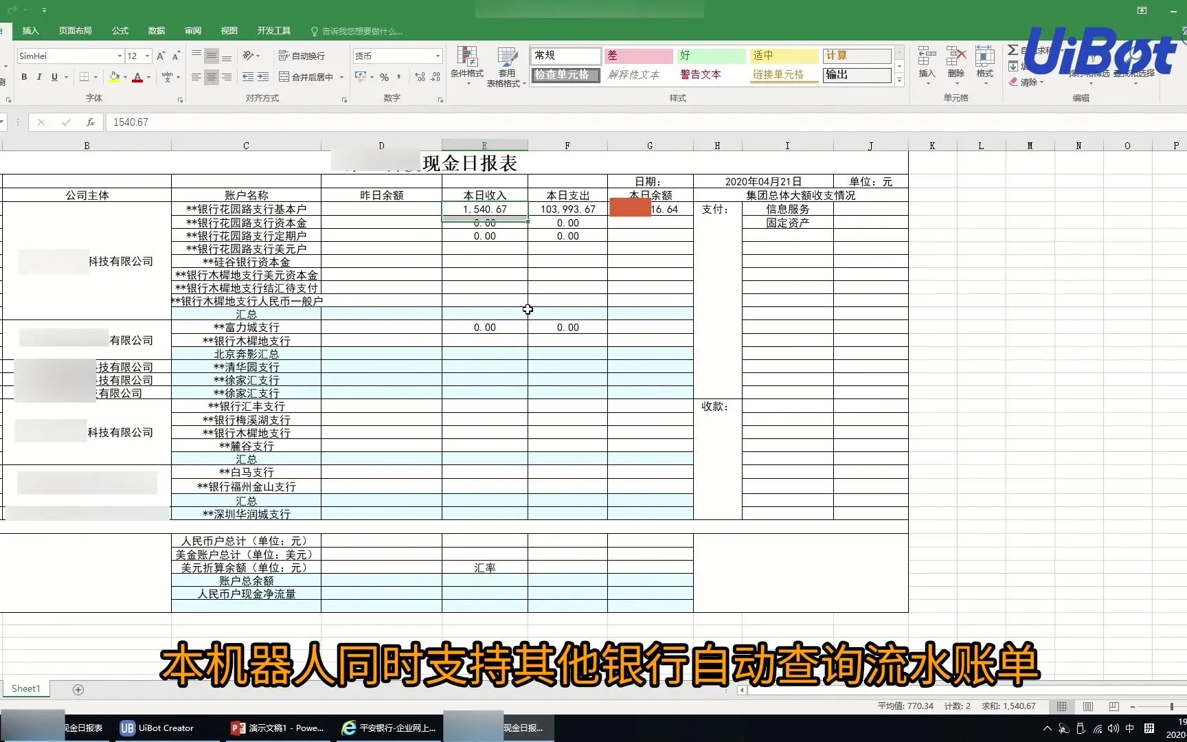 遂宁银行怎么导出流水明细自动化rpa机器人