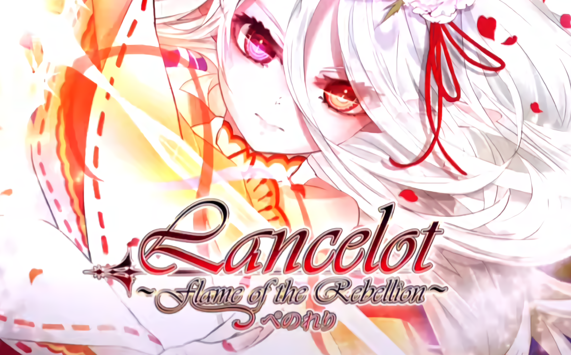 Lancelot ~Flame of the Rebellion~ 1.05 SV2 98.28%哔哩哔哩bilibili