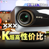 没钱也能看真4K！？小明V1 Ultra投影仪测评