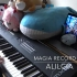 【钢琴/ClariS】魔法纪录 魔法少女小圆外传 ED主题曲『アリシア』 Magia Record ED - Alici