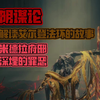 阴谋论解读米德拉府邸深埋的罪恶_单机游戏热门视频